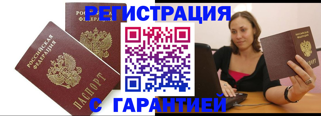 временная регистрация недорого в Минеральных Водах