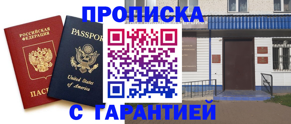 временная регистрация купить в Минеральных Водах