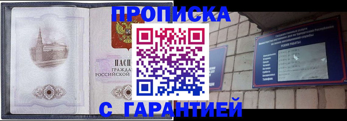 прописка в Минеральных Водах