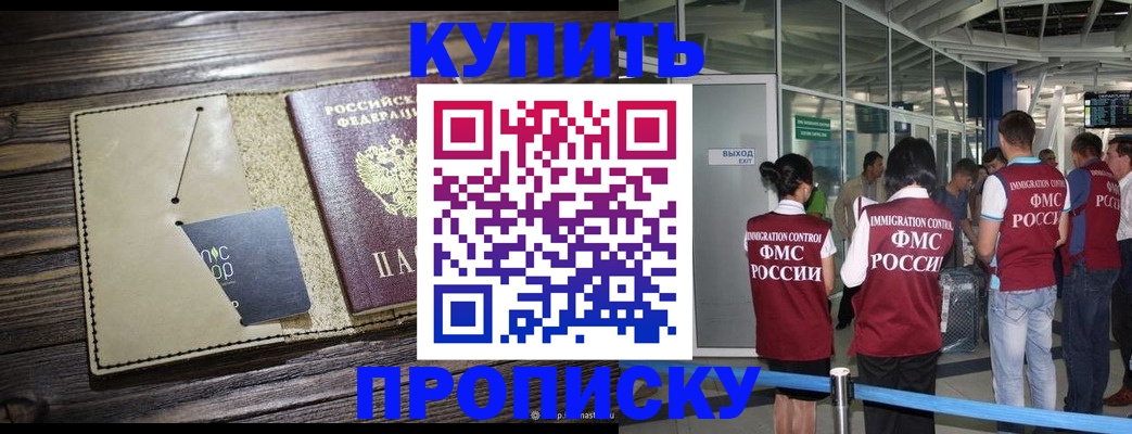 прописка регистрация в Минеральных Водах